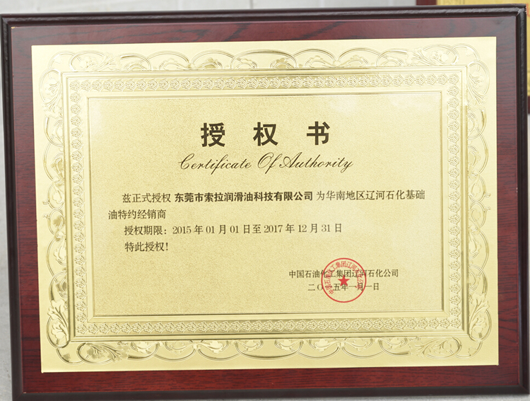 索拉潤(rùn)滑油成為中石油華南地區(qū)一級(jí)特約經(jīng)銷商/