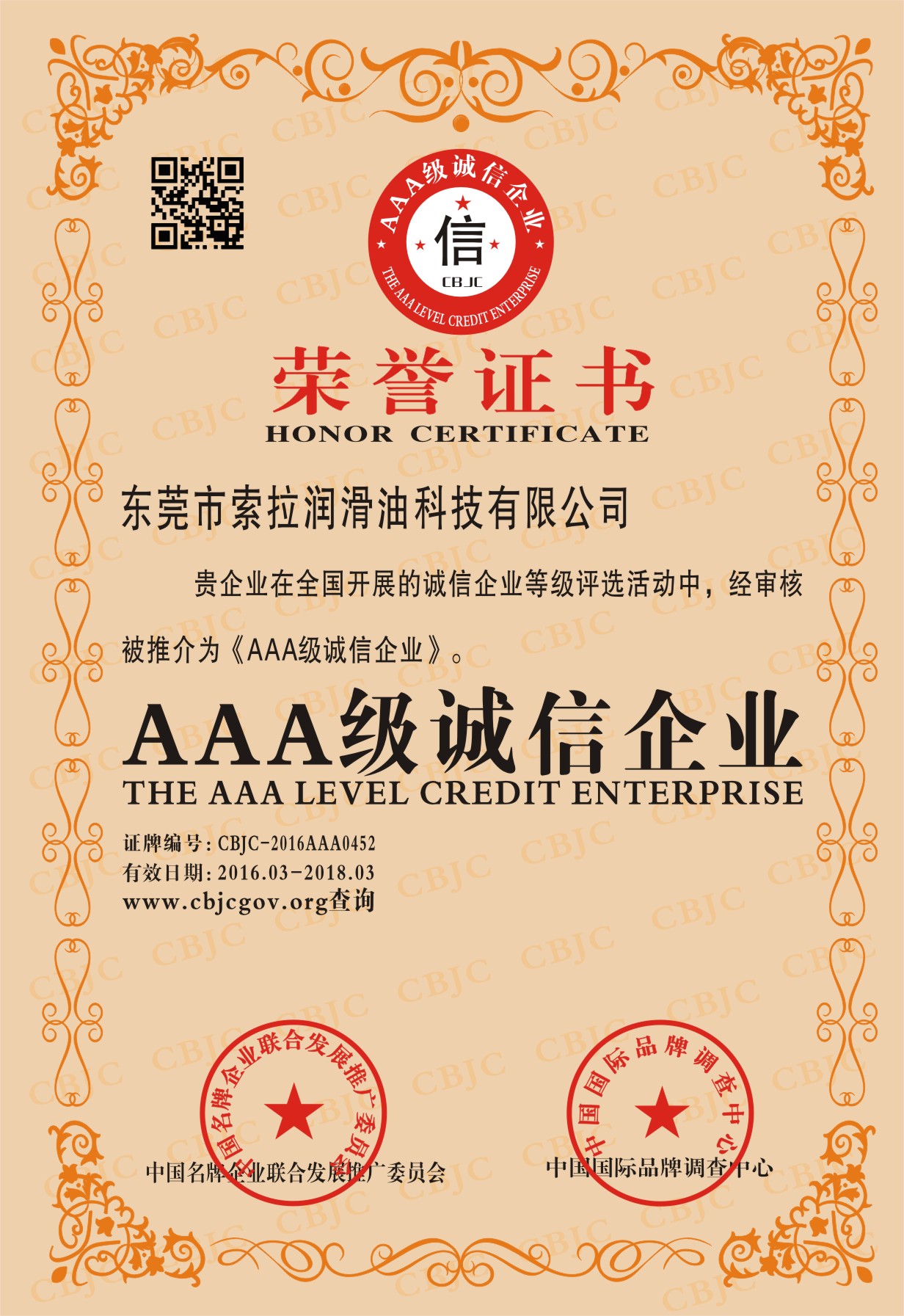 索拉潤滑油、切削液榮獲AAA級誠信企業(yè)榮譽(yù)稱號/