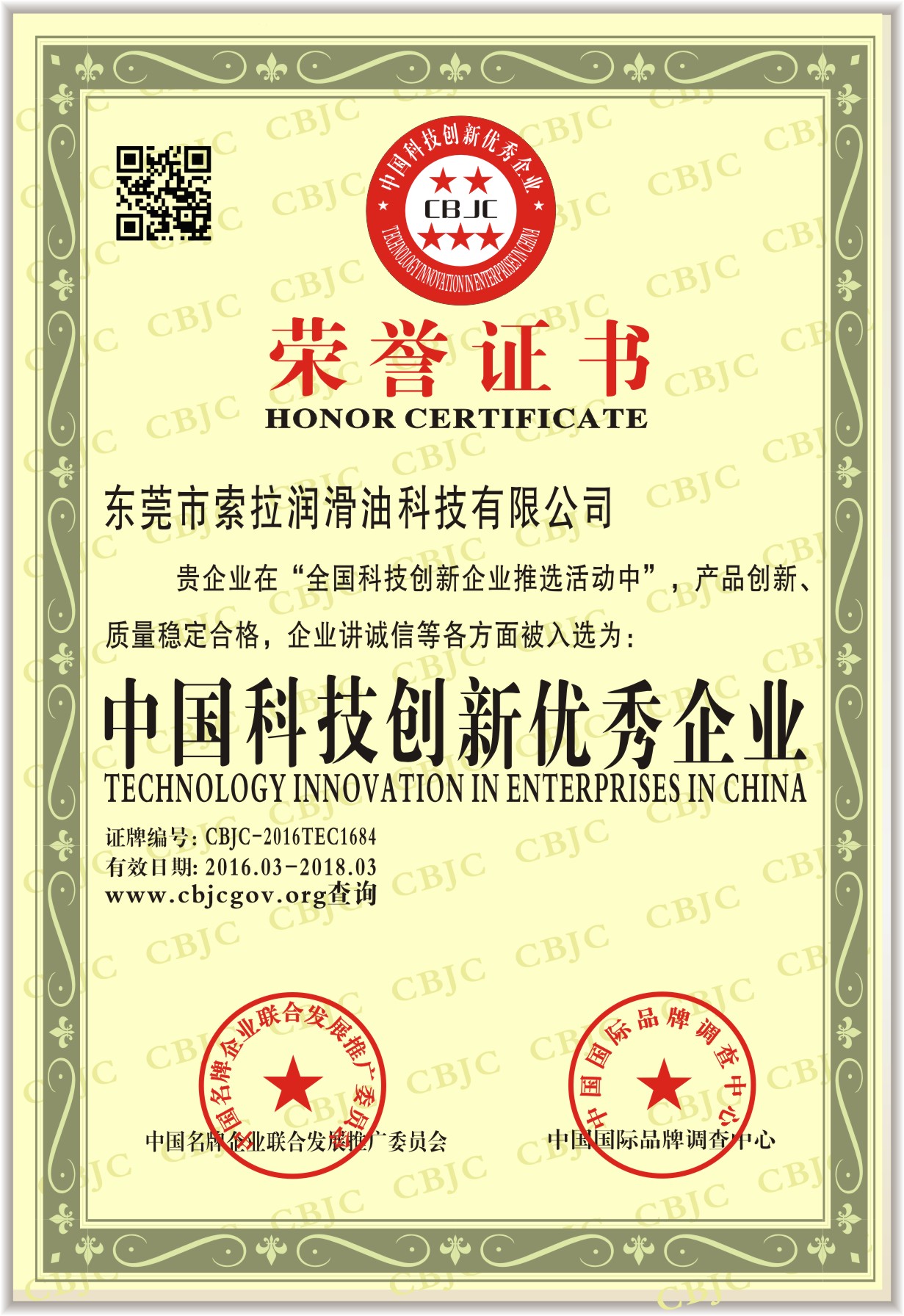 索拉潤滑油榮獲廣東省守合同重信用企業(yè)稱號/