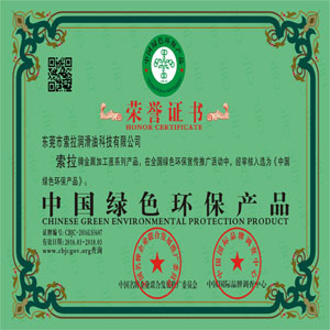 索拉潤滑油金屬加工液系列榮獲中國綠色環(huán)保產(chǎn)品榮譽稱號