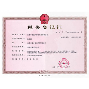 稅務登記證-地