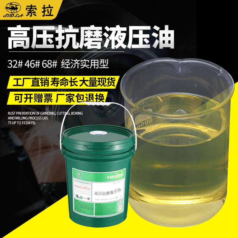東莞廠家46號注塑機抗磨耐低溫液壓油68#油壓機高壓抗磨液壓油