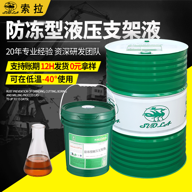 批發(fā)供應(yīng)防凍型液壓支架液通用型防凍液 液壓支架專用防凍液