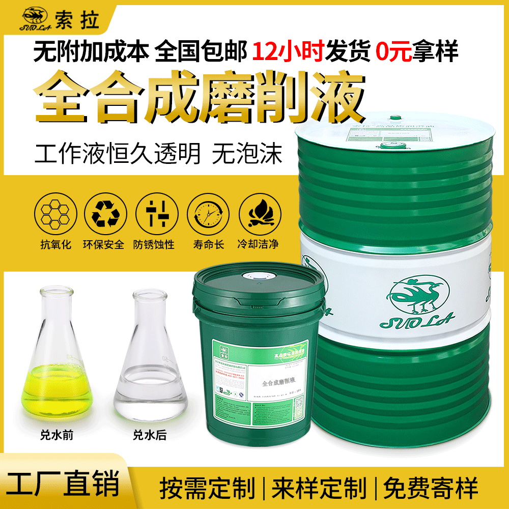 7天無理由退換貨外圓磨床專用磨削液全合成綠色冷卻水性不銹鋼金屬切削液
