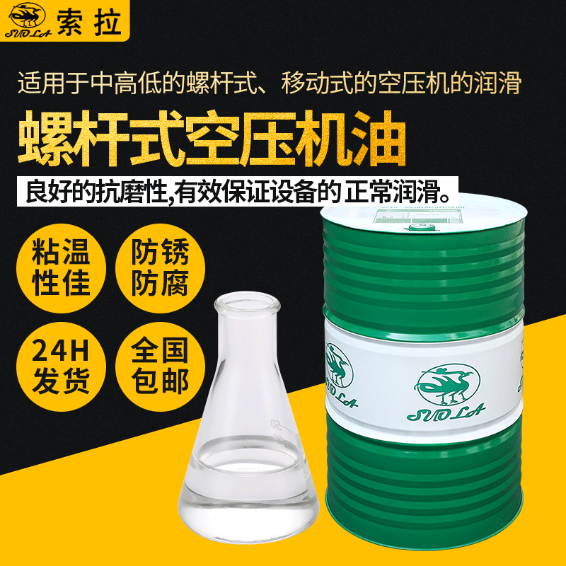 廠家批發(fā)46#68號空壓機油往復(fù)螺桿式合成空氣壓縮機油通用冷卻液