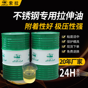 廣東廠家揮發(fā)性快干不銹鋼專用拉伸油薄片高速?zèng)_剪板材沖壓拉伸油