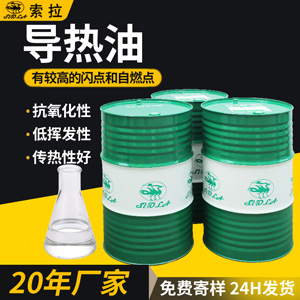導(dǎo)熱油320通用型250-350度反應(yīng)釜夾層鍋模溫機(jī)鍋爐傳熱油廠家批發(fā)
