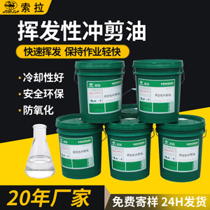 廠家現(xiàn)貨熱銷免清洗揮發(fā)性沖剪油高速?zèng)_壓油金屬?zèng)_剪油散熱冷卻油