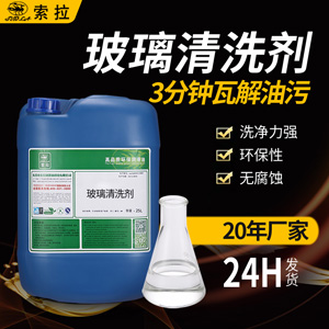 光學(xué)玻璃清洗劑手機(jī)蓋板鋼化膜超聲波去研磨粉光學(xué)鏡片工業(yè)清洗劑