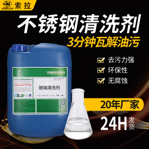 廠家現(xiàn)貨直銷不銹鋼專用清洗劑工業(yè)金屬清潔劑五金制品通用清洗劑