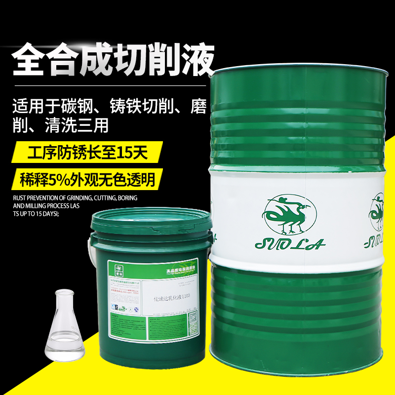 索拉全合成切削液水溶性防臭切削液全合成綠色切削液鑄鐵切削液