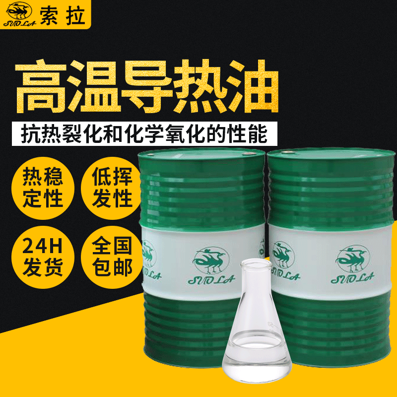 導(dǎo)熱油320號(hào)耐高溫傳熱油全合成340#350號(hào)夾層鍋爐模溫機(jī)導(dǎo)熱油