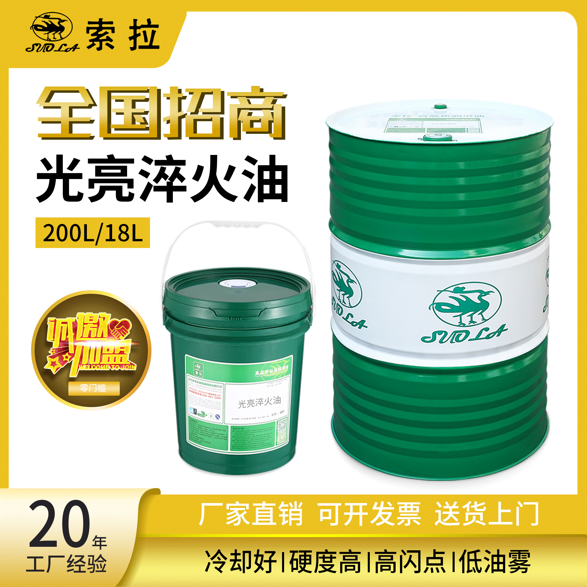 索拉熱處理淬火用油快速光亮淬火油真空熱處理冷卻淬透性好不開裂