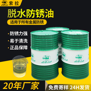 廠家批發(fā)防銹油揮發(fā)性脫水防銹油大量現(xiàn)貨24小時(shí)極速供應(yīng)