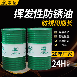 揮發(fā)性防銹油