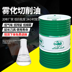 廠家批發(fā)霧化切削油 重負荷切削油CNC機床切削油