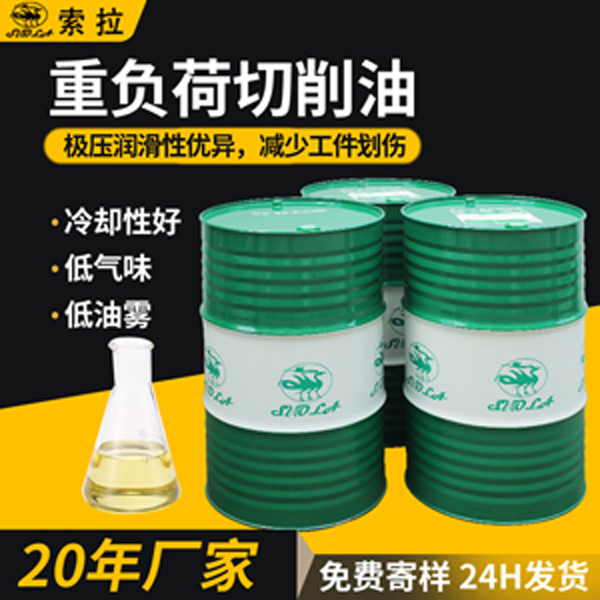 重負荷切削油硬質(zhì)合金切削油高速鋼切削加工用油大量現(xiàn)貨廠家直供