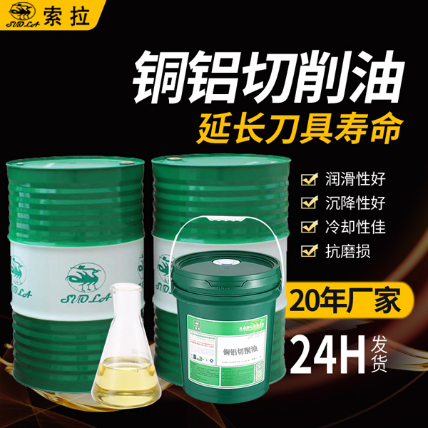 廠家低價批發(fā)大量銅鋁切削油 適用各種金屬材質(zhì)多種加工工藝