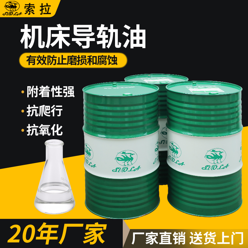 機(jī)床導(dǎo)軌油32#46#68號CNC數(shù)控車磨床46號電梯專用軌道液壓潤滑油