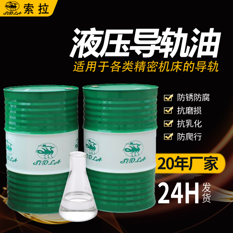 工業(yè)機(jī)械32號46號68#液壓導(dǎo)軌油精密機(jī)床磨車床CNC電梯導(dǎo)軌潤滑油